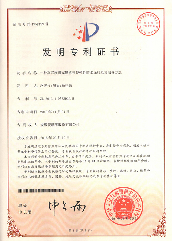 一種高強度耐高溫抗開裂彈性防水草莓视频黄污在线观看及其製備方法